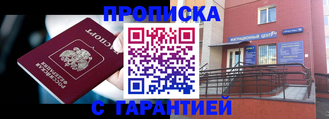 прописка от собственника в Кургане