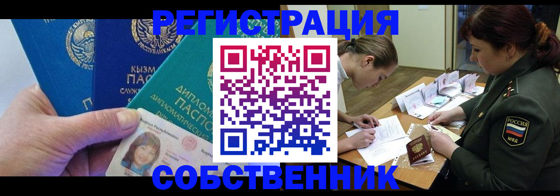 временная регистрация гарантия в Кургане